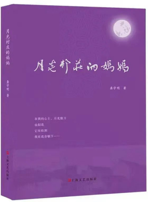 诗人龚学明《月光村庄的妈妈》连获诗歌大奖