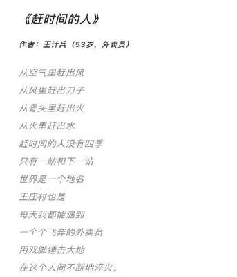 外卖骑手的诗火了:风雨人生,谁无诗心