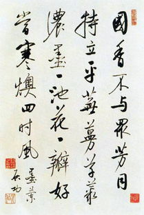 启功书法作品欣赏