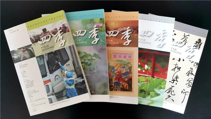 上海文联-闵行区文联召开《四季》杂志文学作品座谈会