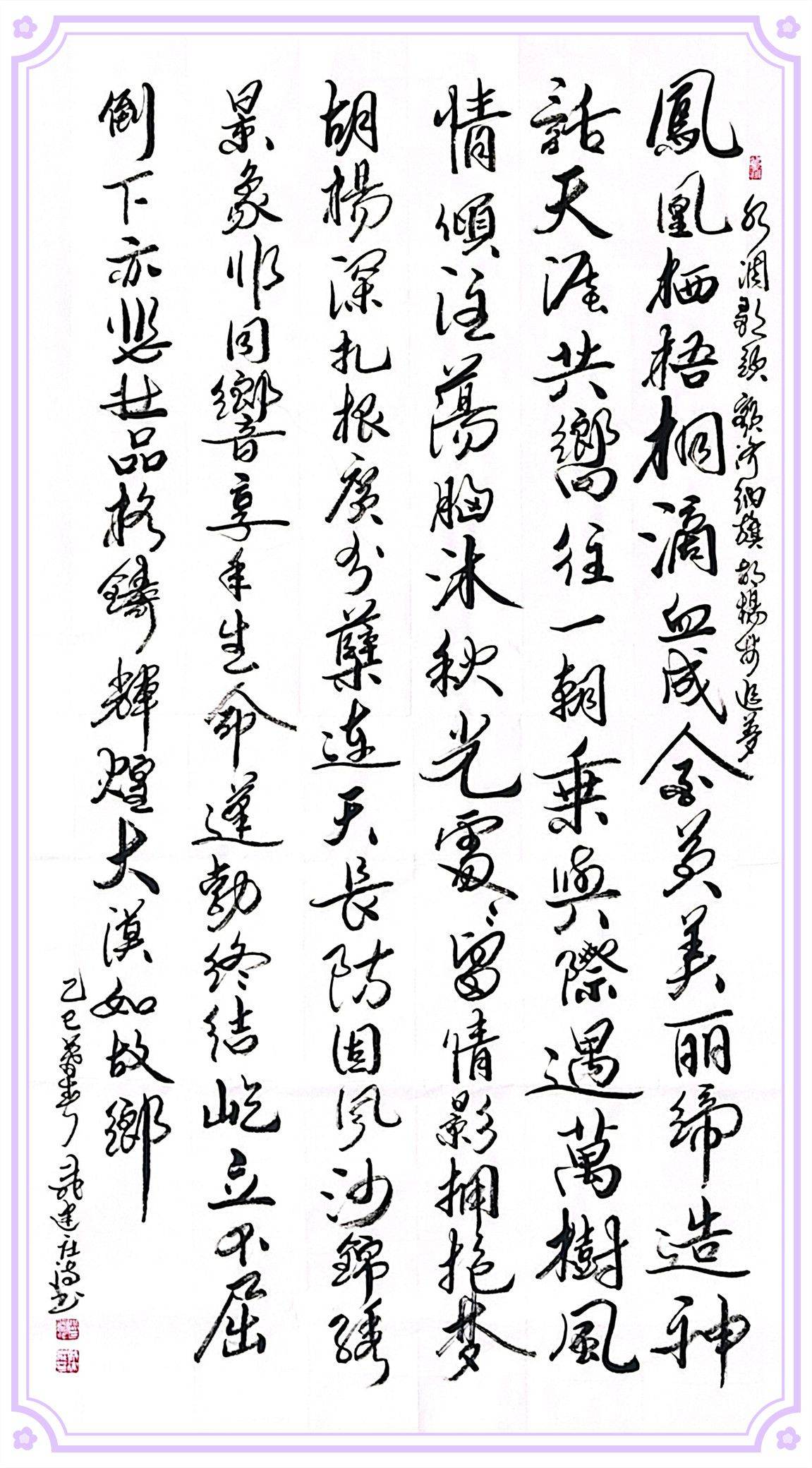 戚建庄‖美丽中国诗歌书法作品